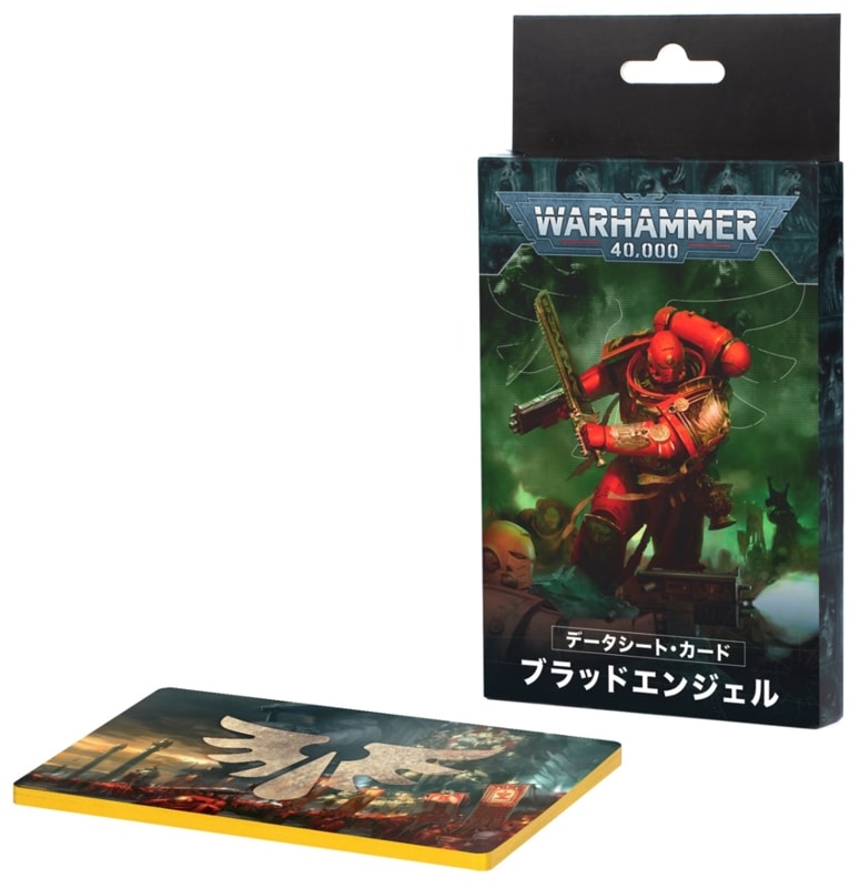 WH40K:データシート・カード:ブラッドエンジェル(日本語版)