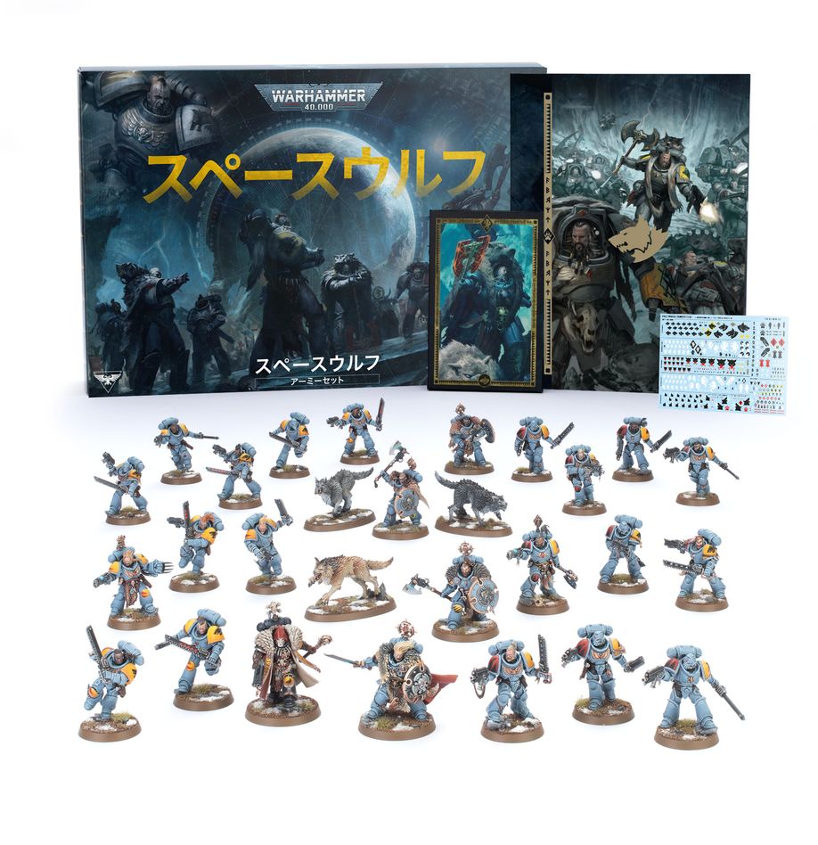 WH40K:スペースウルフ・アーミーセット(日本語版)