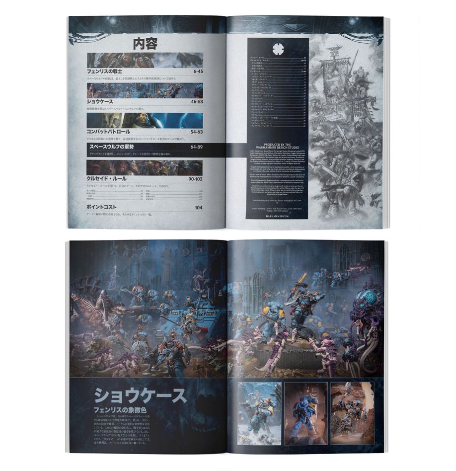 WH40K:コデックス・サプリメント:スペースウルフ(日本語版)