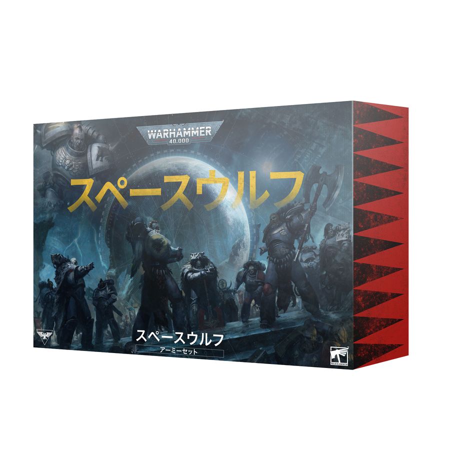WH40K:スペースウルフ・アーミーセット(日本語版)