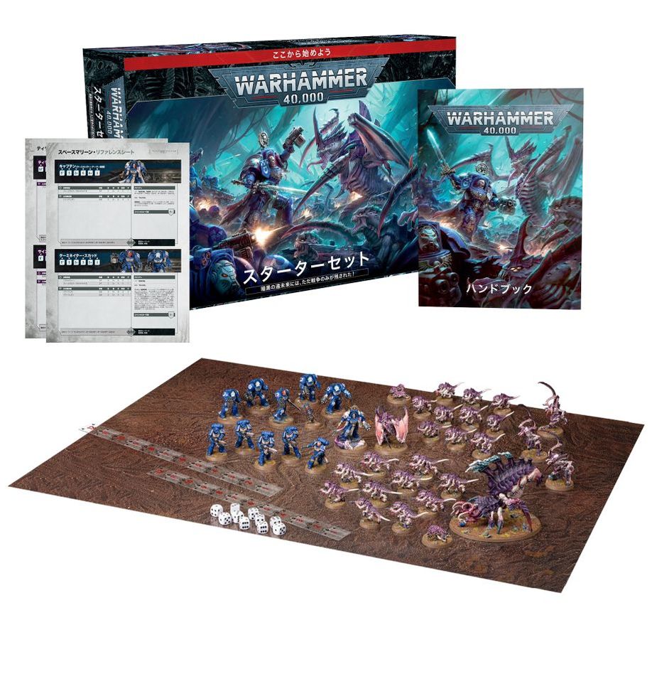 WH40K:ウォーハンマー40000: スターターセット (日本語版)
