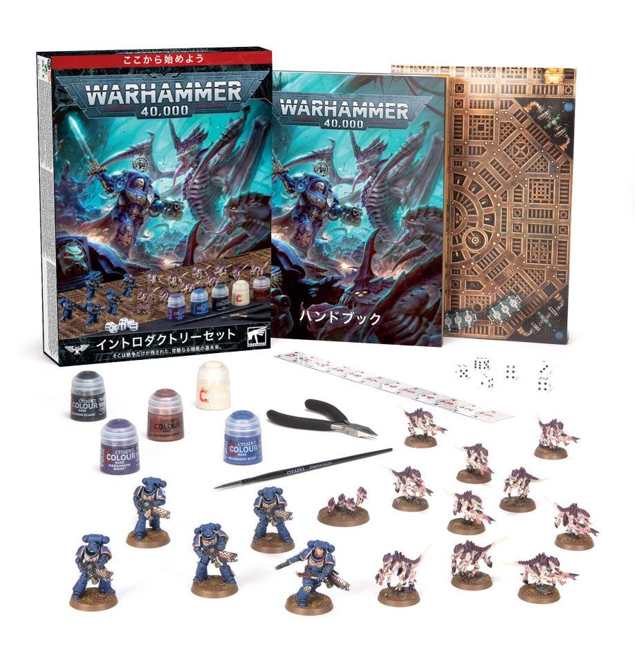 WH40K:イントロダクトリーセット(日本語版