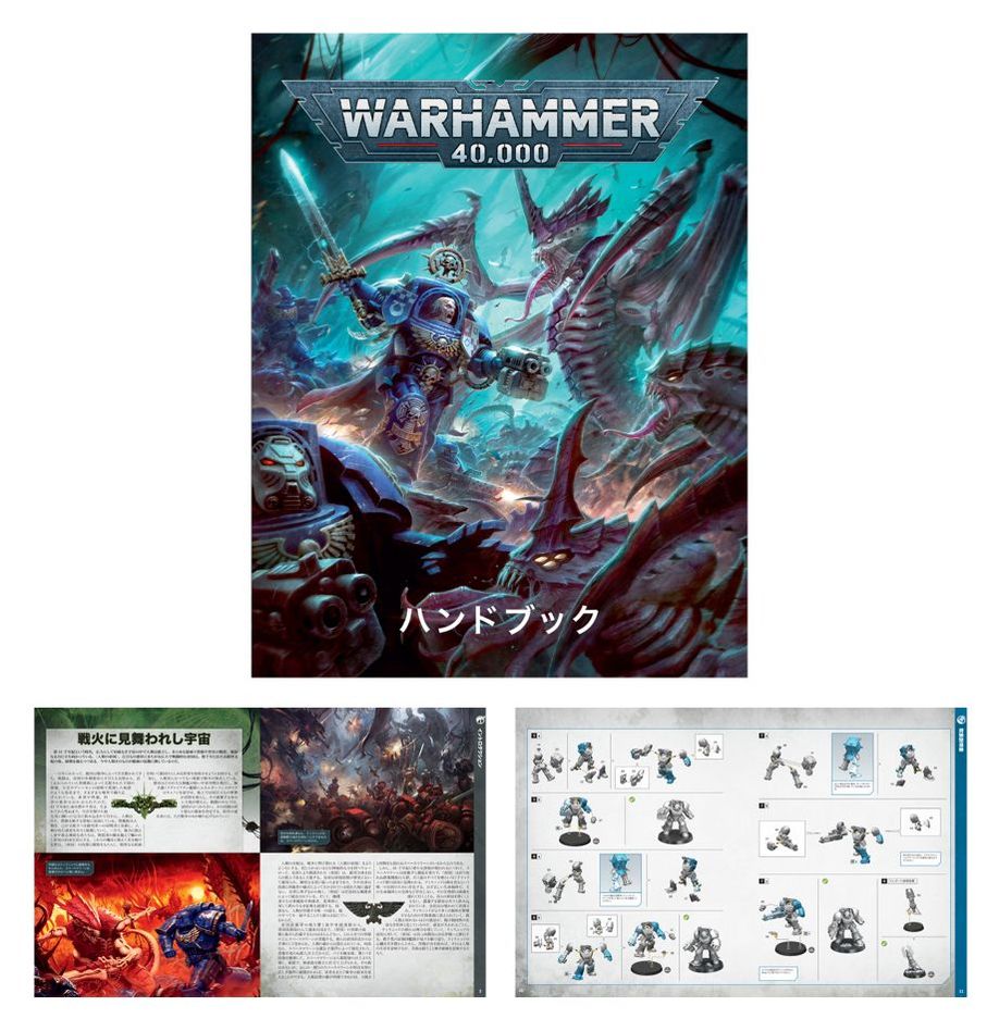 WH40K:イントロダクトリーセット(日本語版