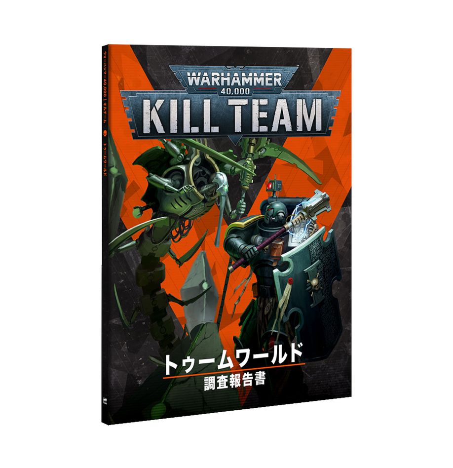 9/13(土)発売WHKT:キルチーム:トゥームワールド(日本語版)