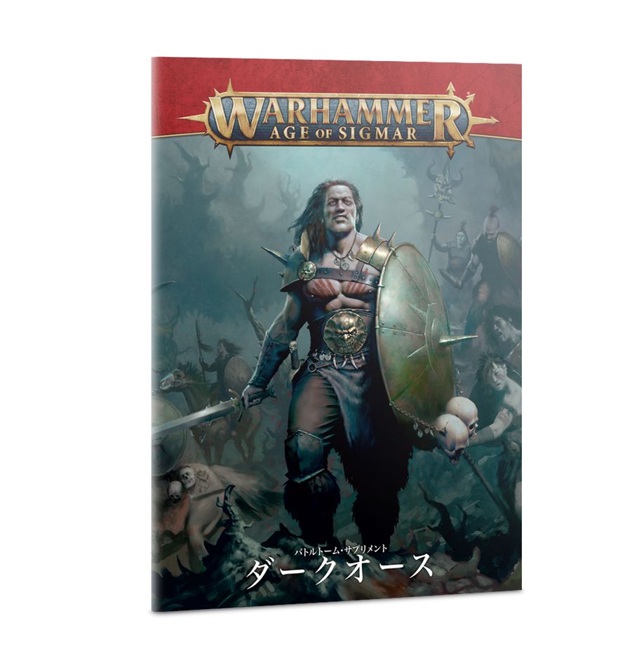 WHAOS:ダークオース・アーミーセット(日本語版)
