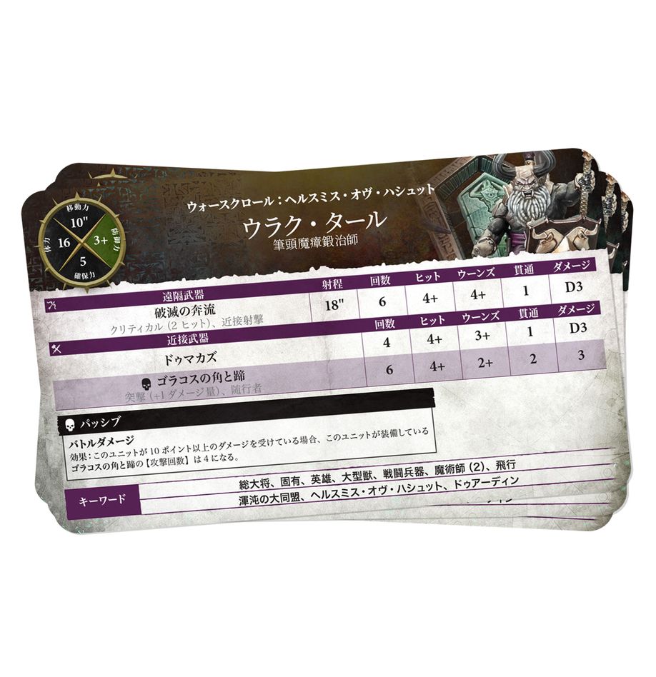 9/27(土)発売WHAOS:ヘルスミス・オヴ・ハシュット・アーミーセット