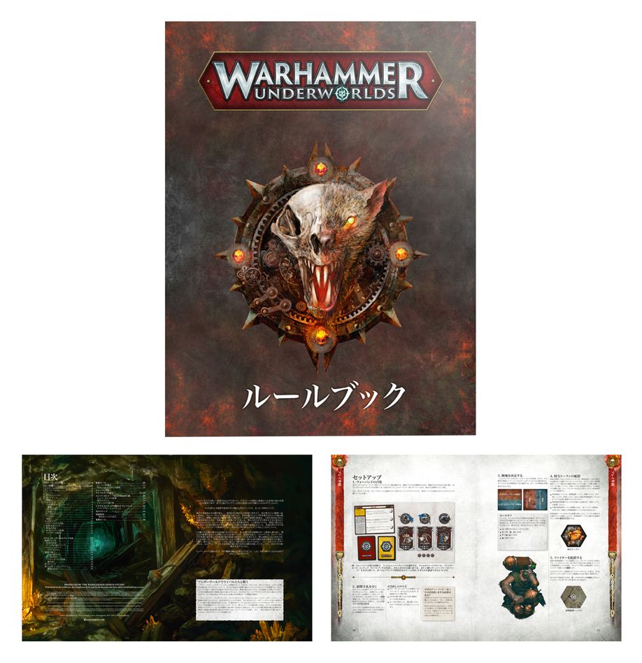 WHUW:ウォーハンマー・アンダーワールド:エンバーガルド(日本語版)