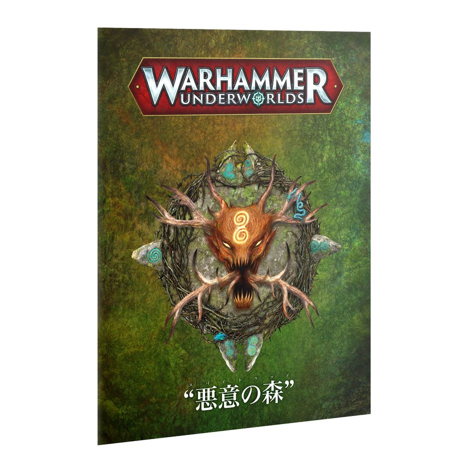 10/18(土)発売WHUW:ウォーハンマー・アンダーワールド:悪意の森(日本語版)
