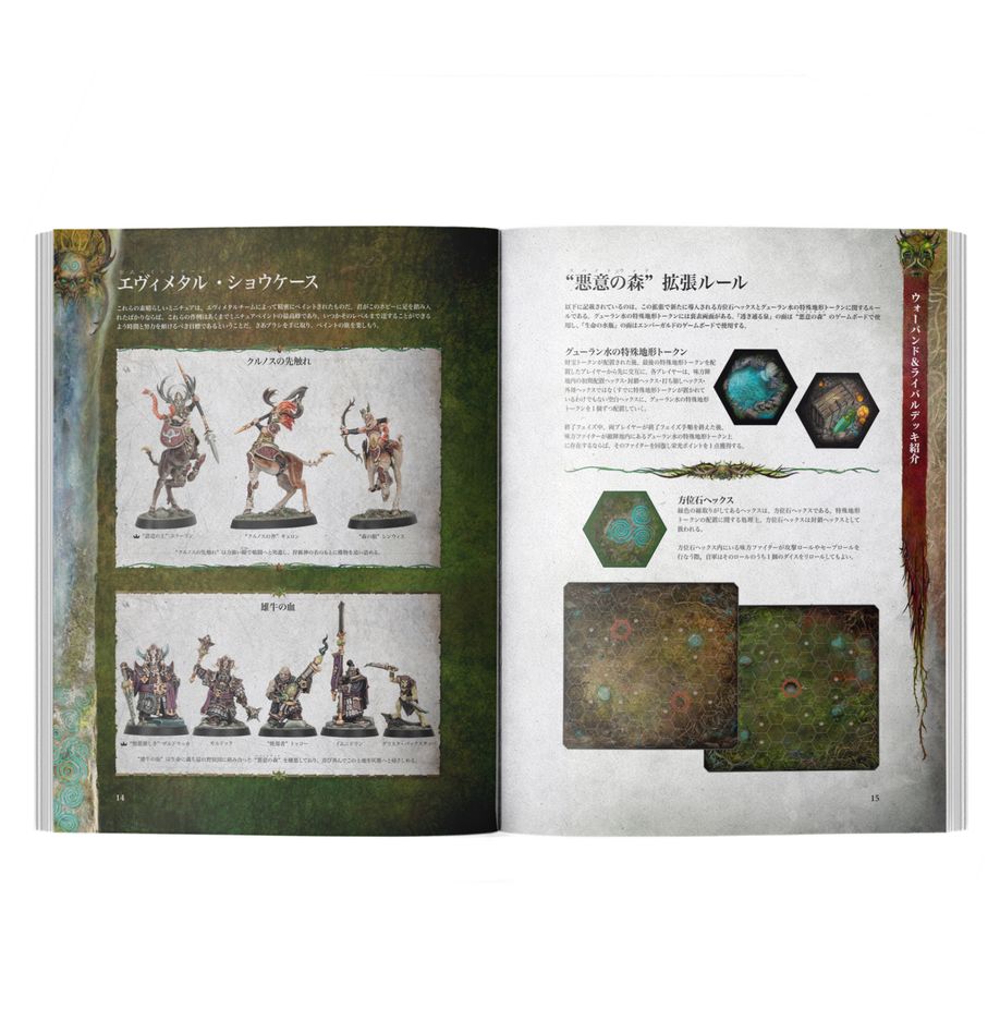 10/18(土)発売WHUW:ウォーハンマー・アンダーワールド:悪意の森(日本語版)