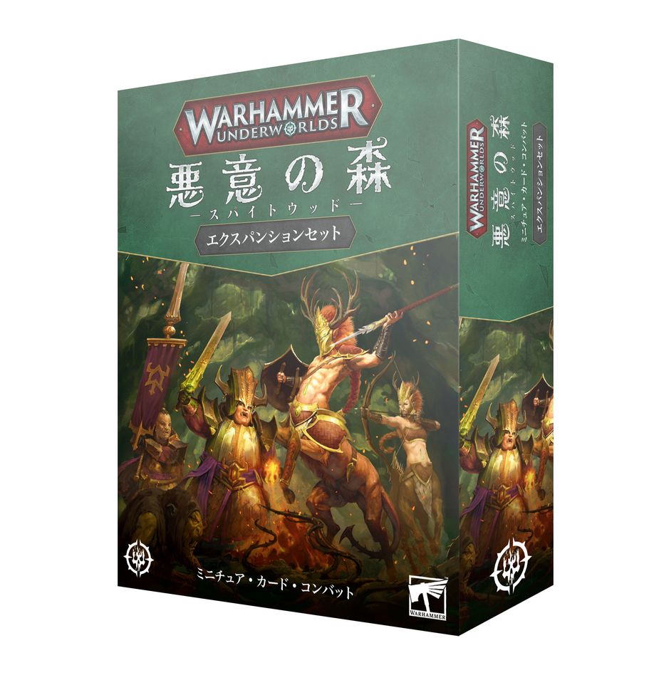 10/18(土)発売WHUW:ウォーハンマー・アンダーワールド:悪意の森(日本語版)