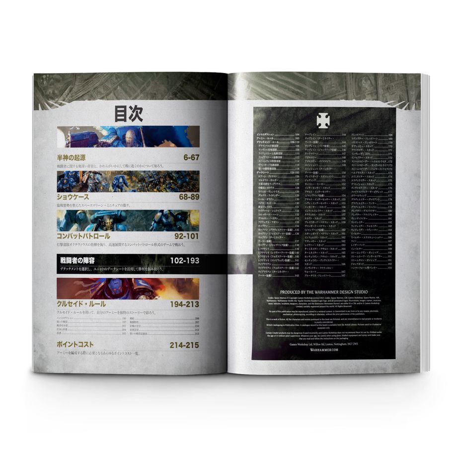 WH40K:コデックス:スペースマリーン(日本語版)