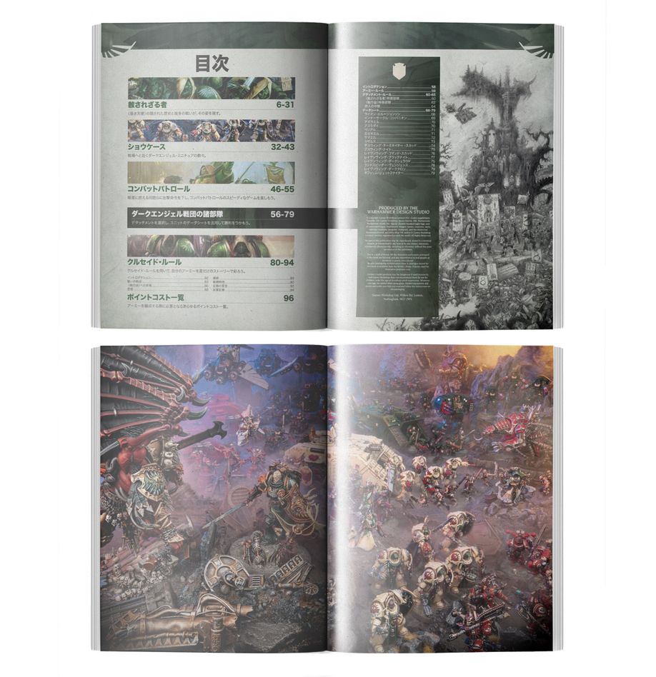 WH40K:コデックス・サプリメント:ダークエンジェル(日本語版)