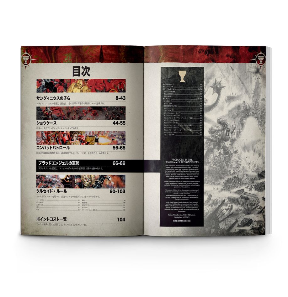 WH40K:コデックス・サプリメント:ブラッドエンジェル(日本語版)