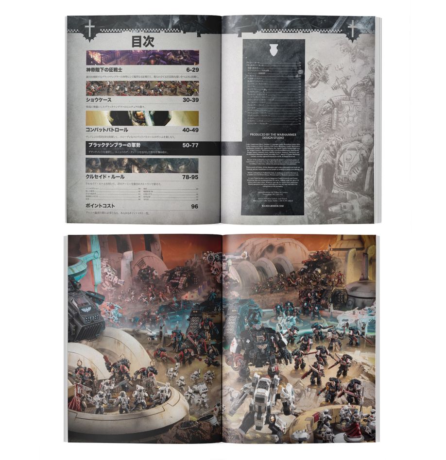 8/9(土)発売WH40K:コデックス・サプリメント:ブラックテンプラー(日本語版)