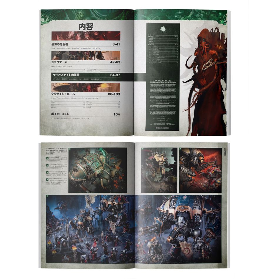 WH40K:コデックス:ケイオスナイト(日本語版)