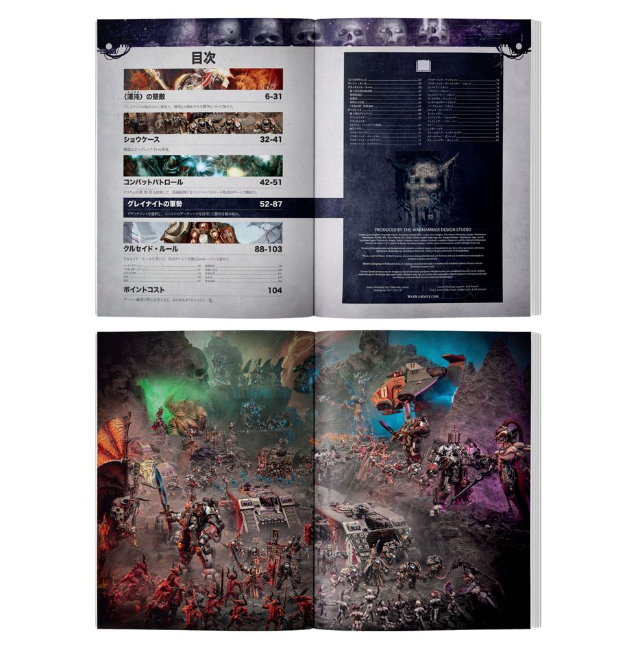 8/9(土)発売WH40K:コデックス:グレイナイト(日本語版)|MAG