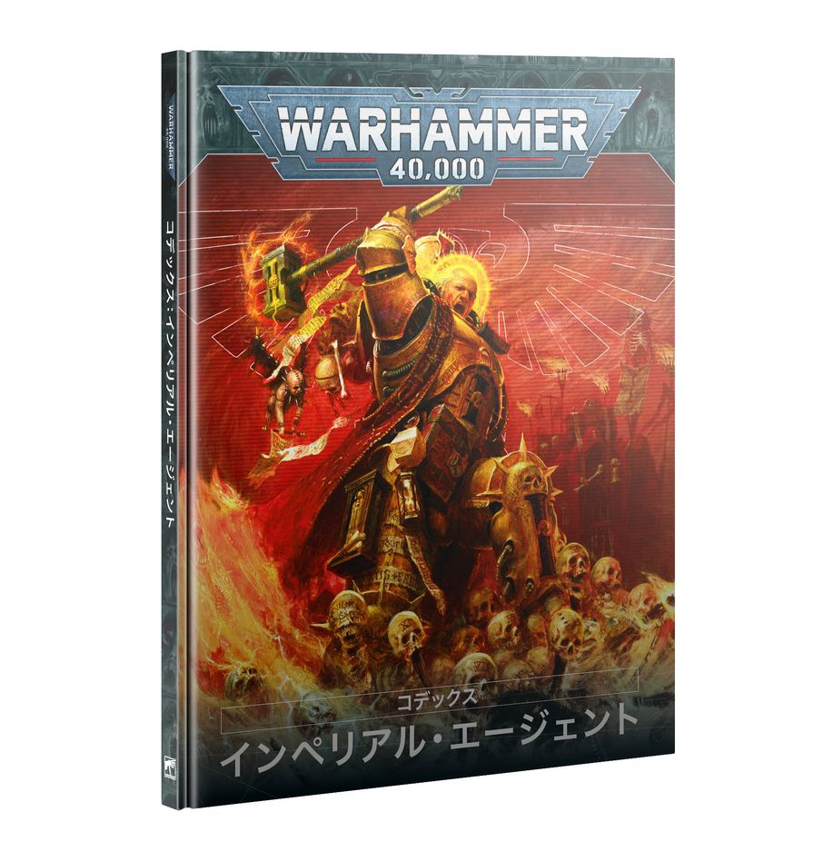 WH40K:インペリアルエージェント:日本語版コデックス