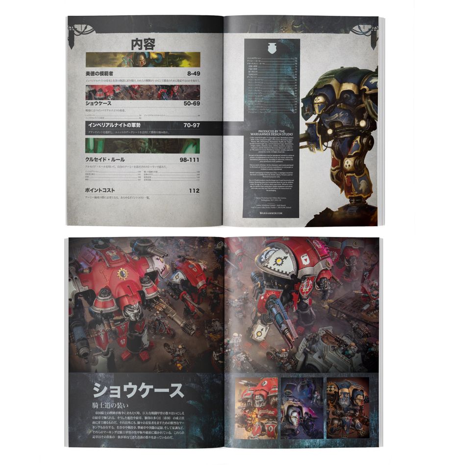 9/20(土)発売WH40K:コデックス:インペリアルナイト(日本語版)