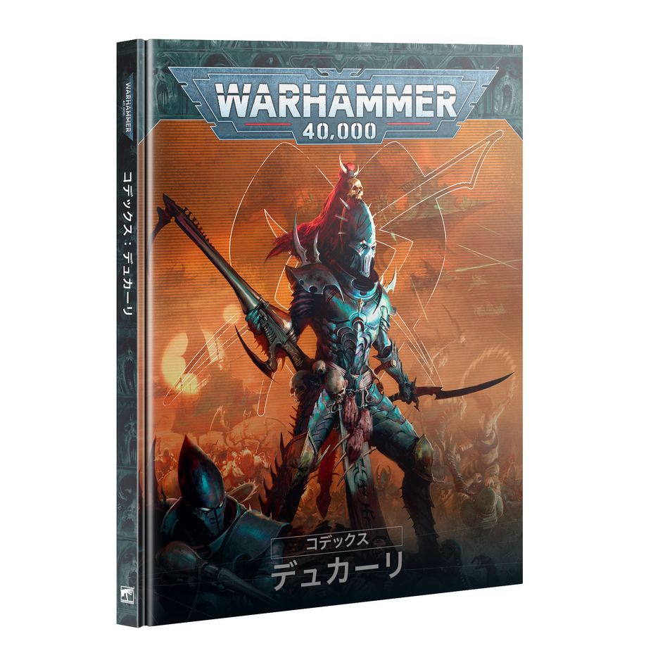 10/11(土)発売WH40K:コデックス:デュカーリ:日本語版