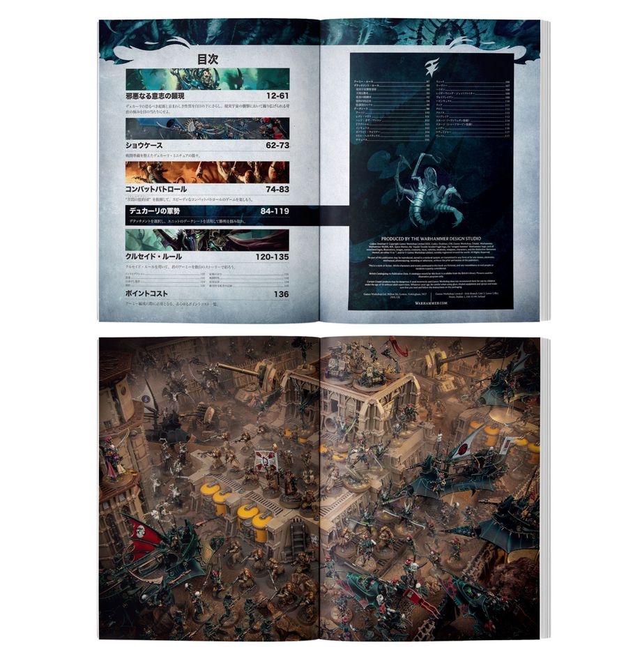 10/11(土)発売WH40K:コデックス:デュカーリ:日本語版