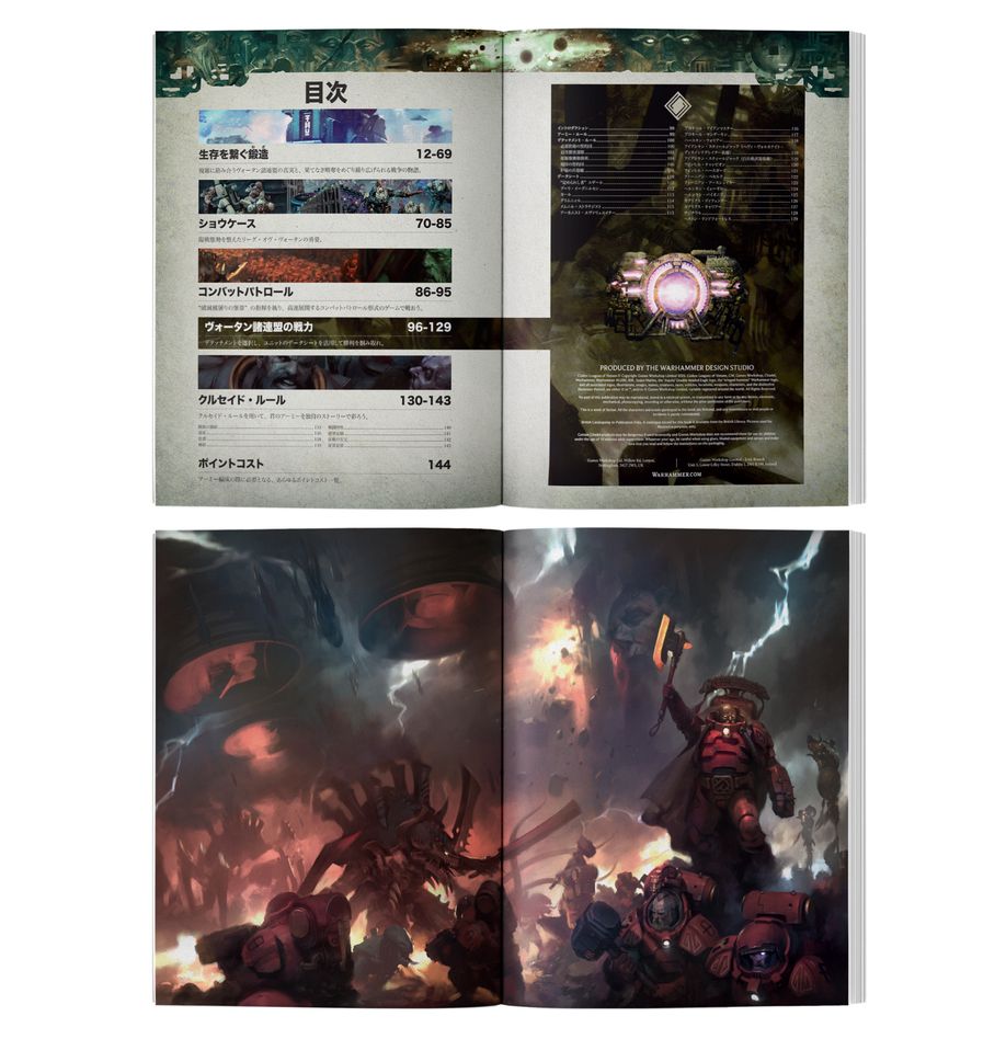 8/23(土)発売WH40K:コデックス:リーグ・オヴ・ヴォータン(日本語版)