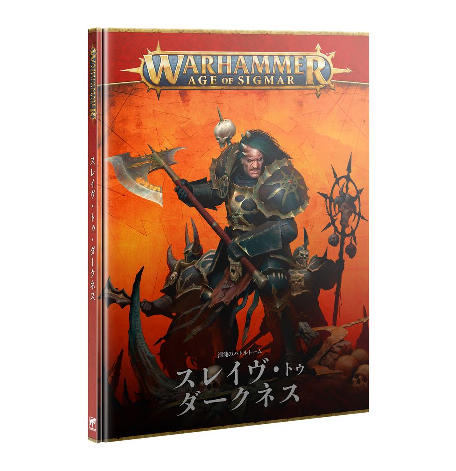 WHAOS:バトルトーム:スレイヴ・トゥ・ダークネス(日本語版)