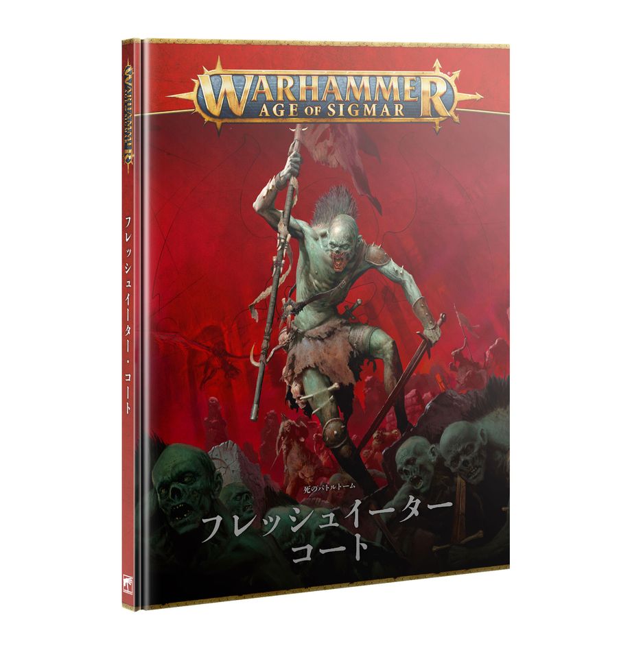 WHAOS:バトルトーム:フレッシュイーター・コート(日本語版)
