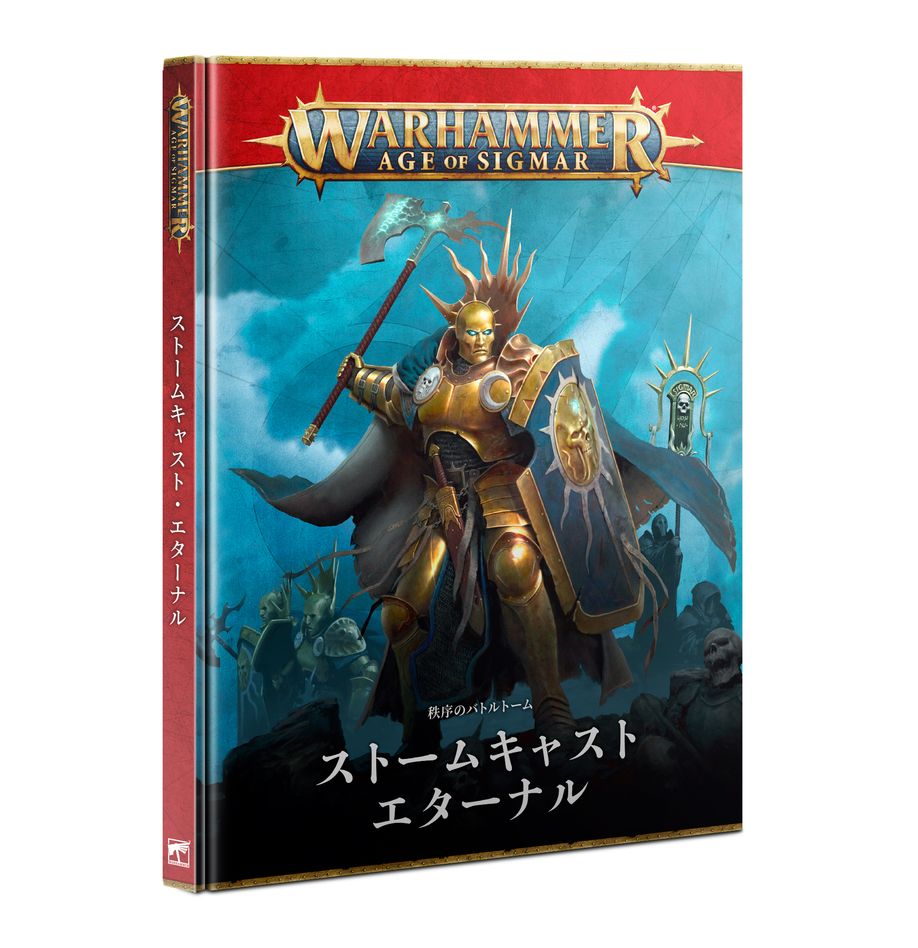 WHAOS:バトルトーム:ストームキャスト・エターナル(日本語版)