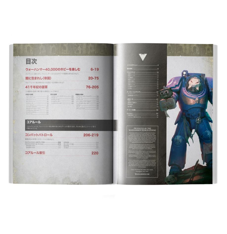 WH40K:コアブック(日本語版)