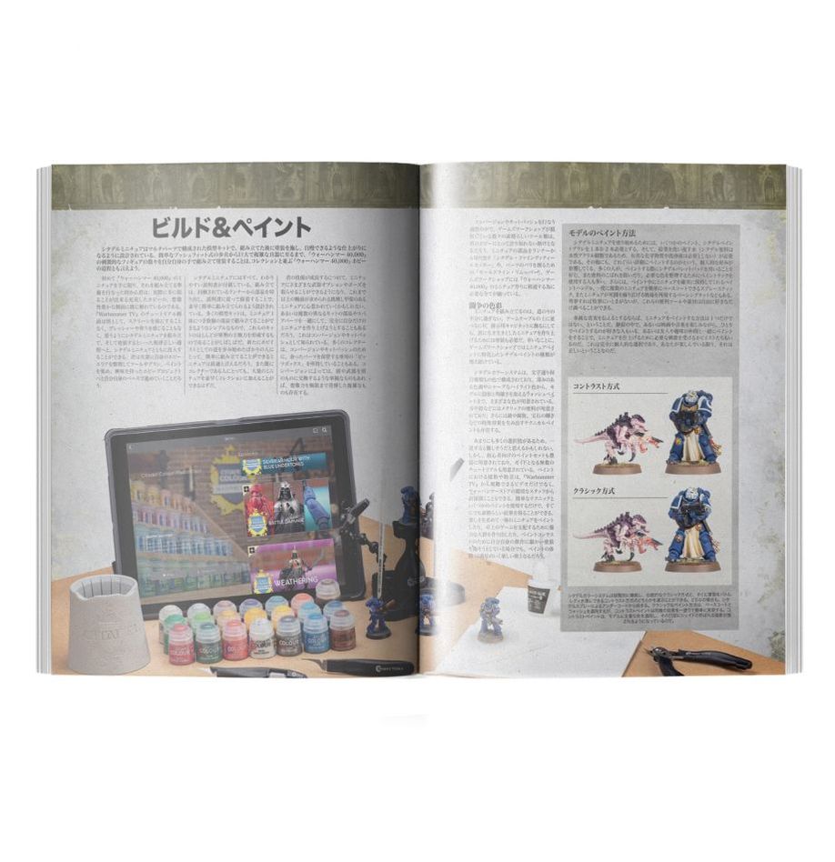 WH40K:コアブック(日本語版)