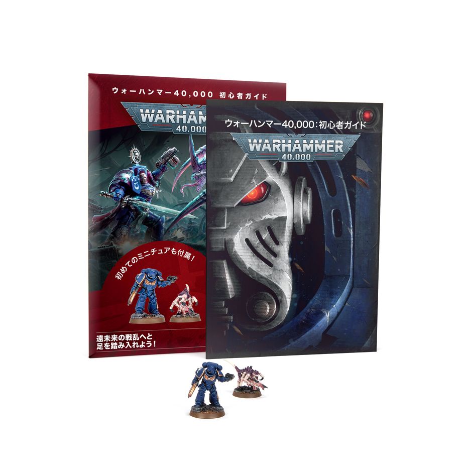 WH40K:ゲッティング・スターテッド・ウィズ・ウォーハンマー40000(日本語版)