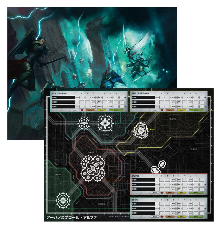 WH40K:ナハムンド回廊クルセイド・キャンペーン(日本語版)