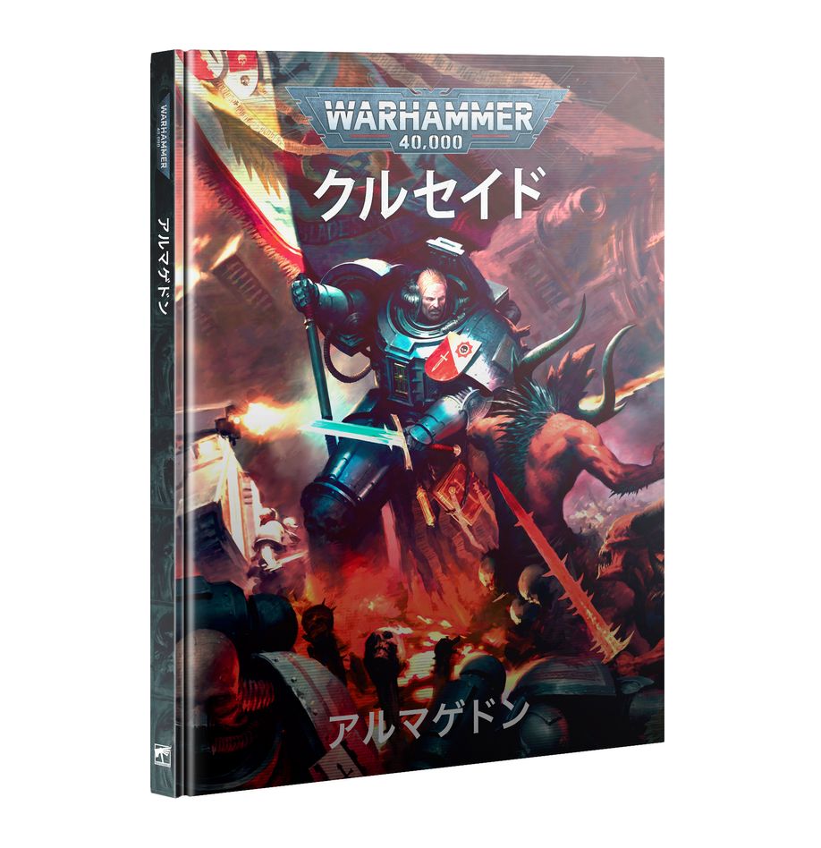 WH40K:ウォーハンマー40,000:クルセイド:アルマゲドン(日本語版)
