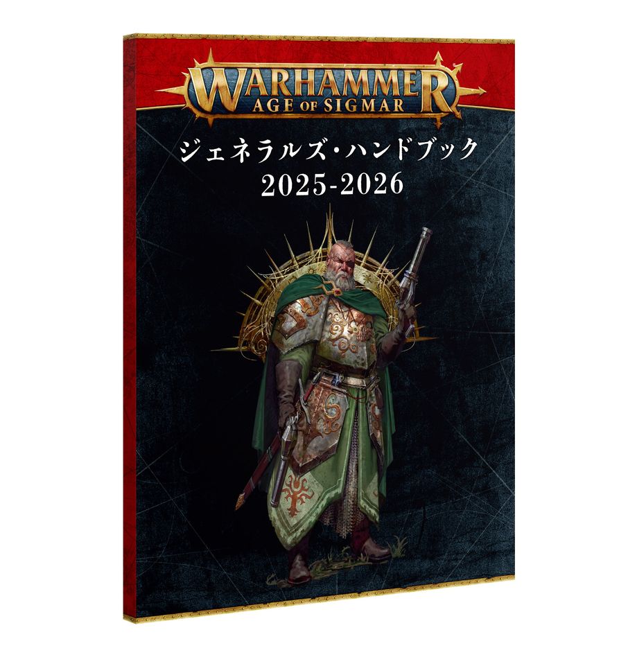 WHAOS:ジェネラルズ・ハンドブック(日本語版)