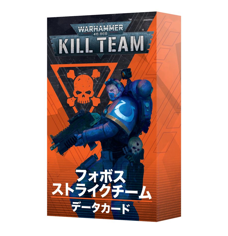 WHKT:キルチーム・データカード:フォボス・ストライクチーム(日本語版)