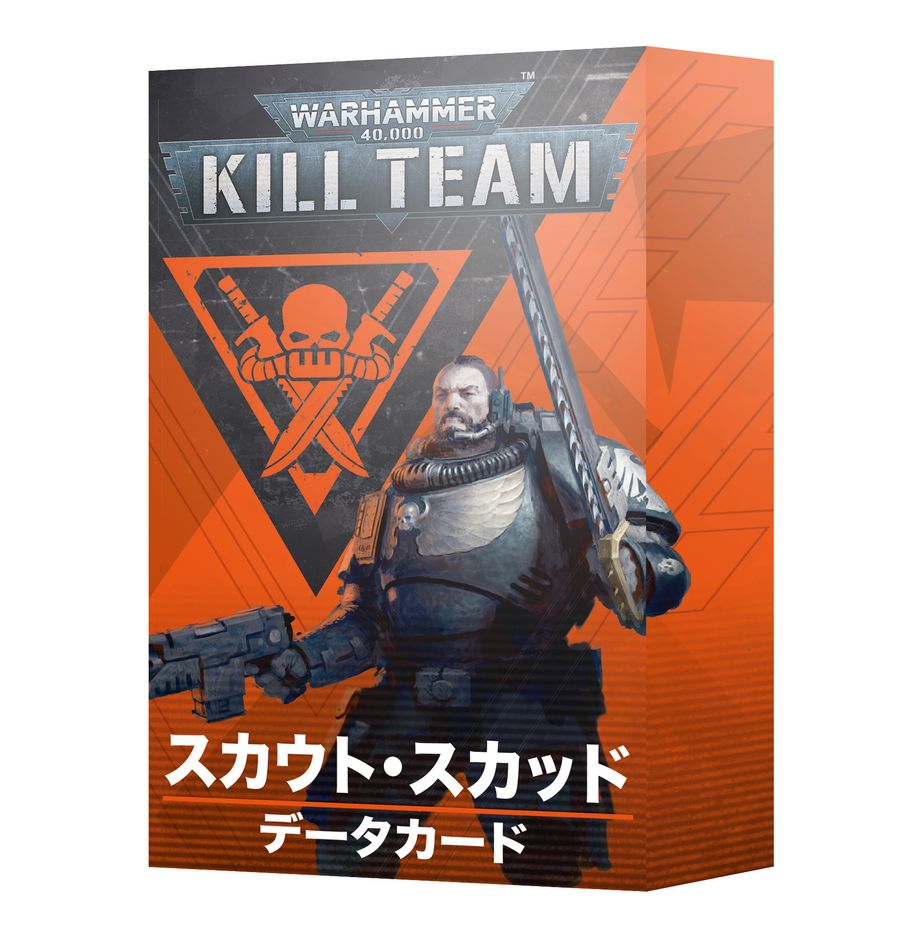 WHKT:キルチーム・データカード:スカウト・スカッド(日本語版)