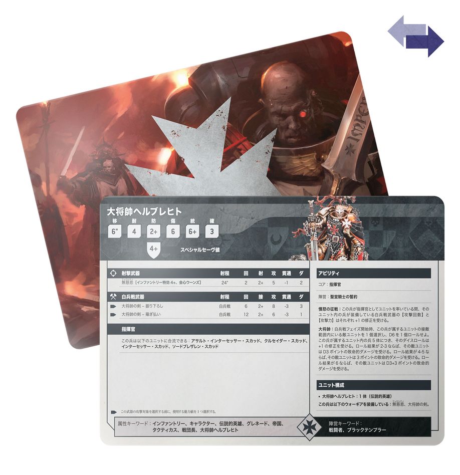 8/9(土)発売WH40K:データシートカード:ブラックテンプラー(日本語版)