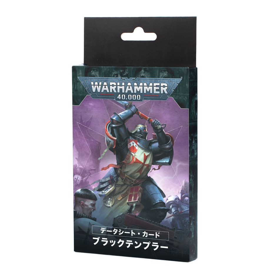 8/9(土)発売WH40K:データシートカード:ブラックテンプラー(日本語版)