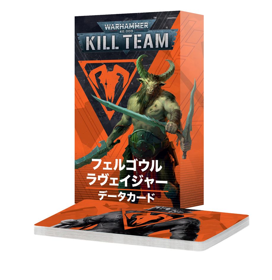 WHKT:キルチーム・データカード:フェルゴウル・ラヴェイジャー(日本語版)