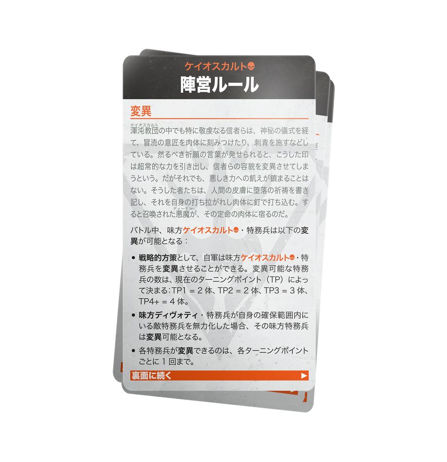 WHKT:キルチーム・データカード:ケイオスカルト(日本語版)