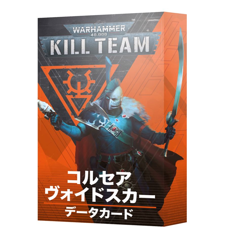 WHKT:キルチーム・データカード:コルセア・ヴォイドスカー(日本語版)