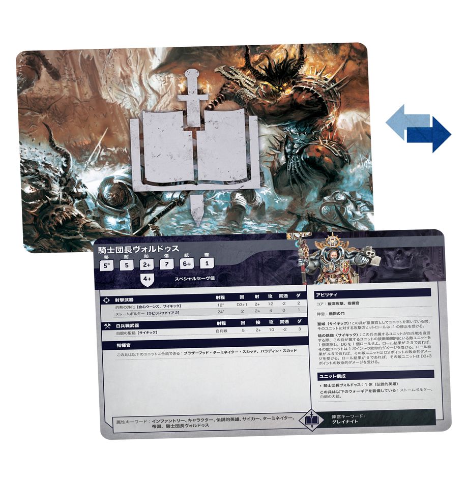 WH40K:データシートカード:グレイナイト(日本語版)