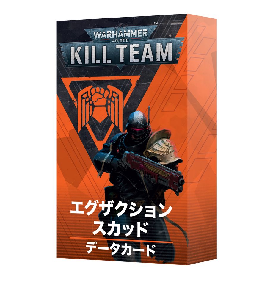 WHKT:キルチーム・データカード:エグザクション・スカッド(日本語版)