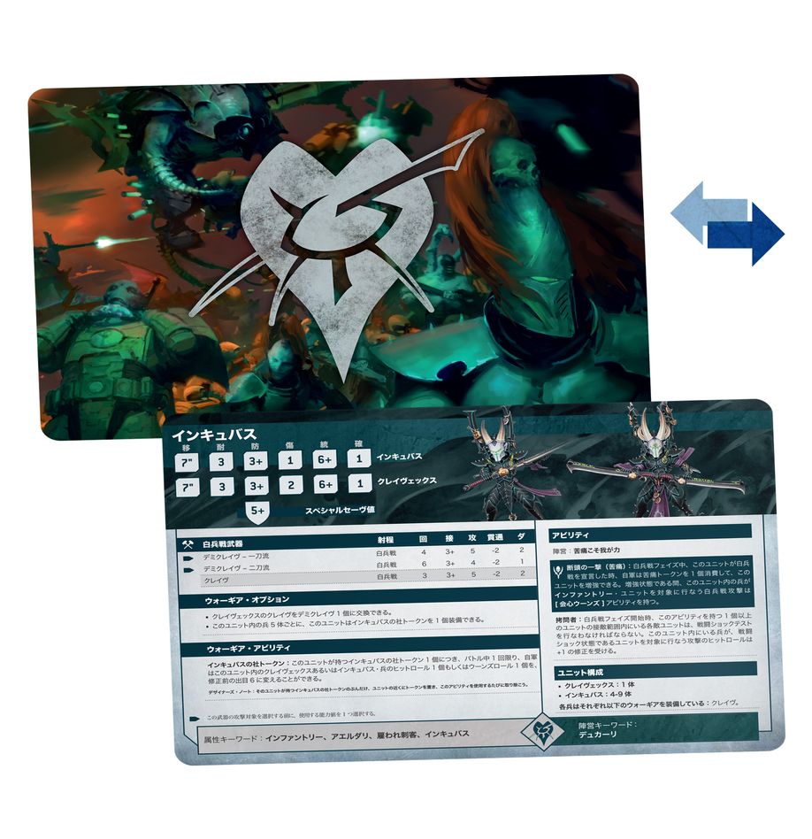 10/11(土)発売WH40K:データシートカード:デュカーリ:日本語版