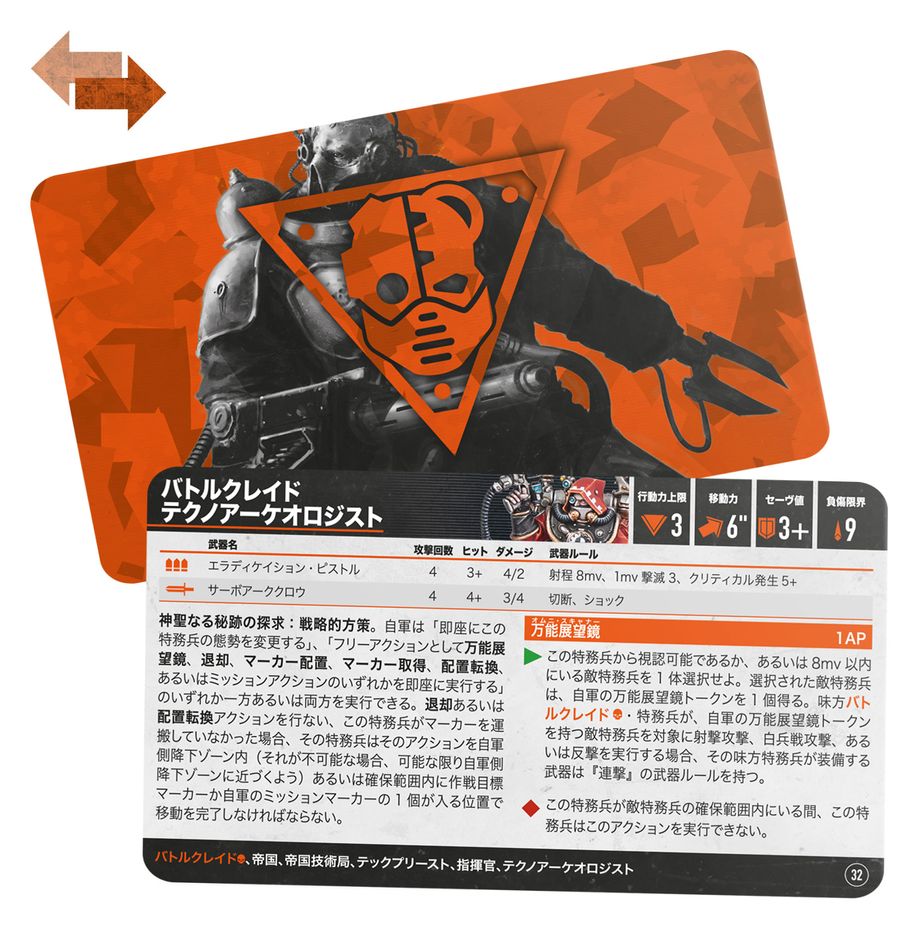 9/13(土)発売WHKT:キルチーム・データカード:バトルクレイド(日本語版)