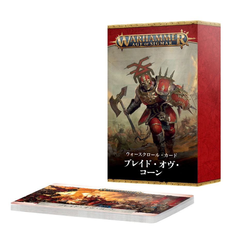 8/2(土)発売WHAOS:ウォースクロールカード:ブレイド・オヴ・コーン(日本語版)|MAG