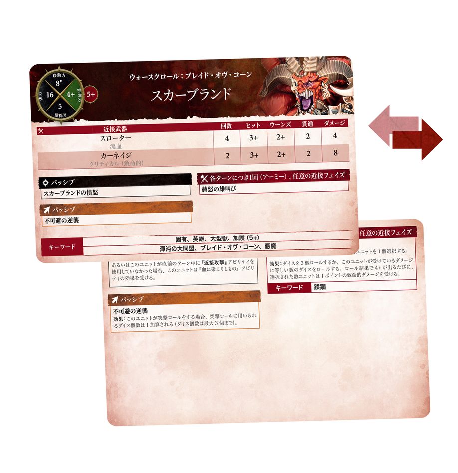 8/2(土)発売WHAOS:ウォースクロールカード:ブレイド・オヴ・コーン(日本語版)|MAG