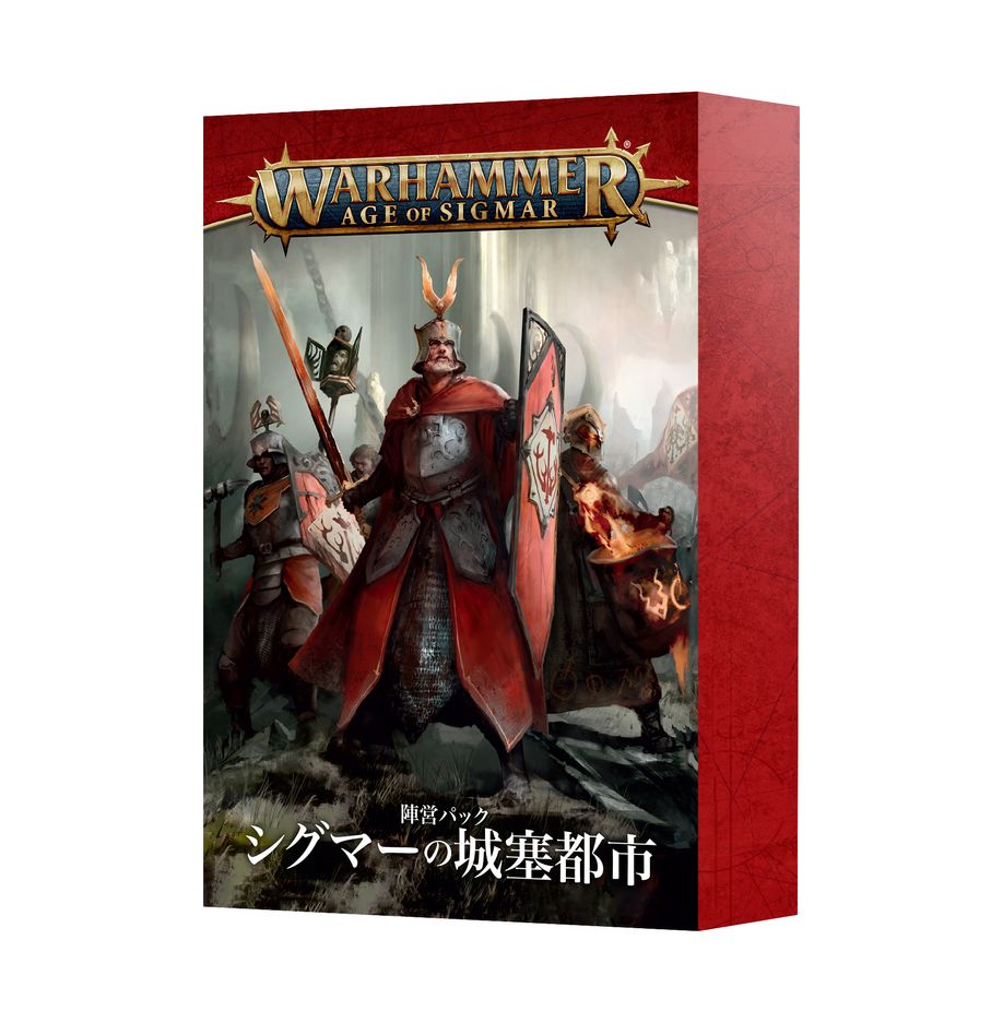 WHAOS:陣営パック:シティ・オヴ・シグマー(日本語版)