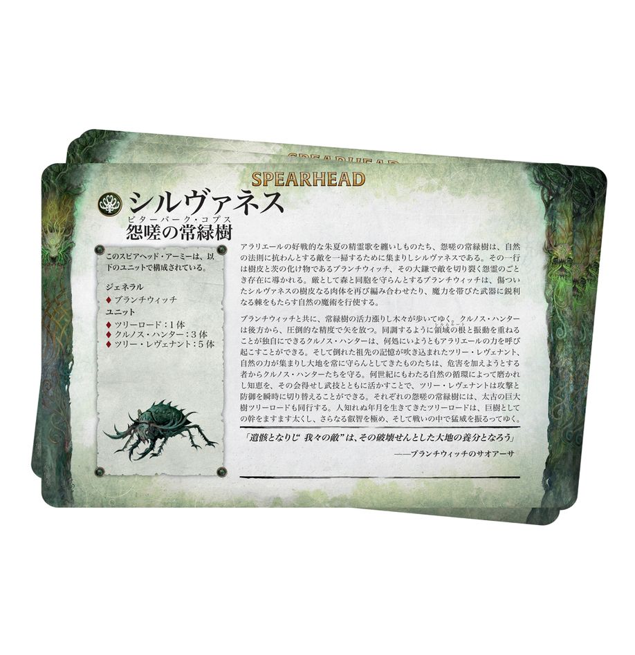 WHAOS:陣営パック:シルヴァネス(日本語版)
