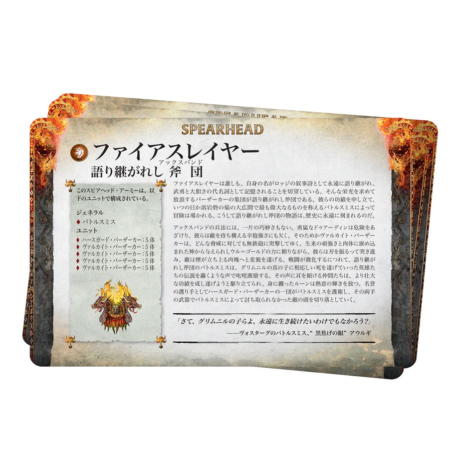 WHAOS:陣営パック:ファイアスレイヤー(日本語版)